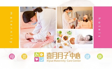 喜月月子護理機構 專業呵護，溫馨陪伴